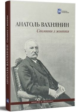 Спомини з життя