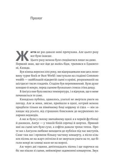 Життя Браяна. Мемуари соліста AC/DC - фото 3