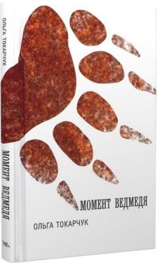 Момент ведмедя