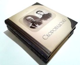 Скоропадські. Родинний альбом (комплект із 2-х книг)