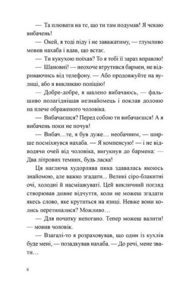 Порожній пазл - фото 5