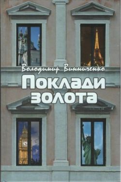 Поклади золота