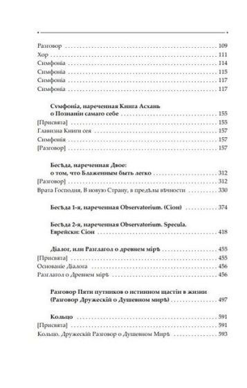 Кільце. Повна академічна збірка творів Григорія Сковороди. Том ІІ - фото 4