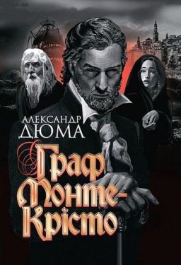 Граф Монте-Крісто