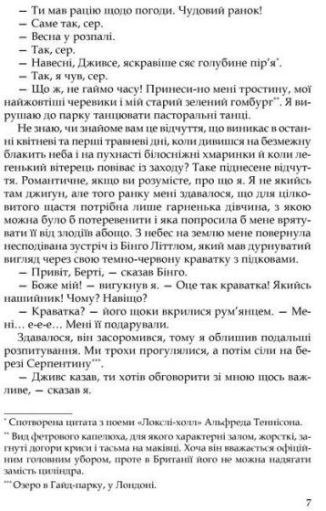 Неперевершений Дживс - фото 4