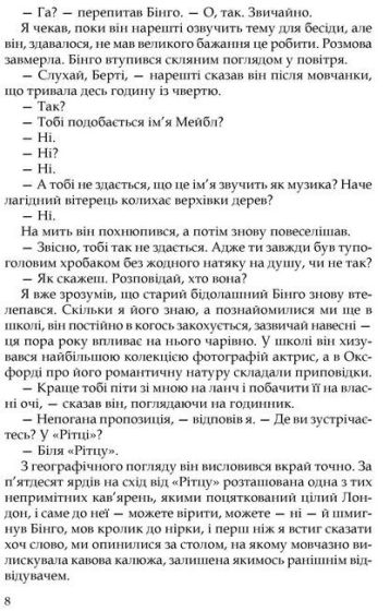 Неперевершений Дживс - фото 5