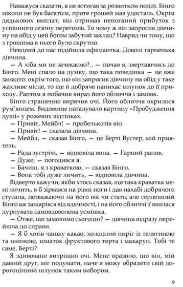 Неперевершений Дживс - фото 6