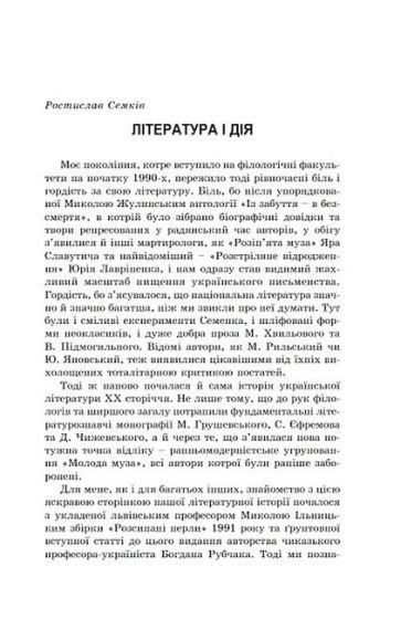 Муза і чин Остапа Луцького - фото 2