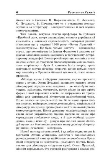 Муза і чин Остапа Луцького - фото 3