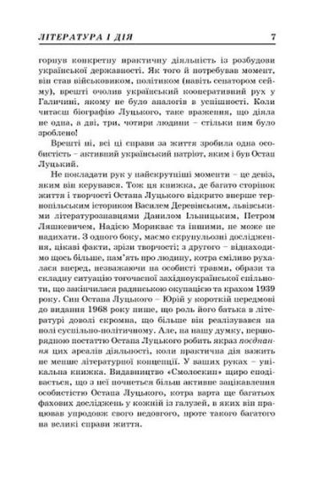 Муза і чин Остапа Луцького - фото 4