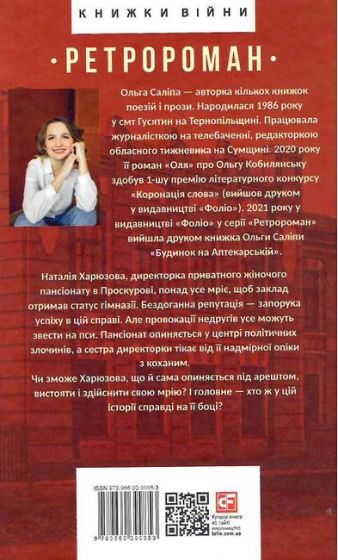 Брошка гімназистки - фото 2