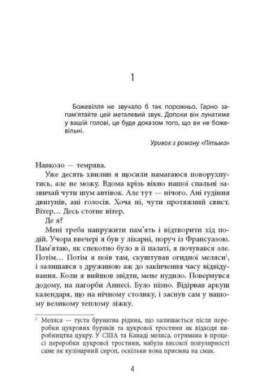 Запаморочення - фото 2
