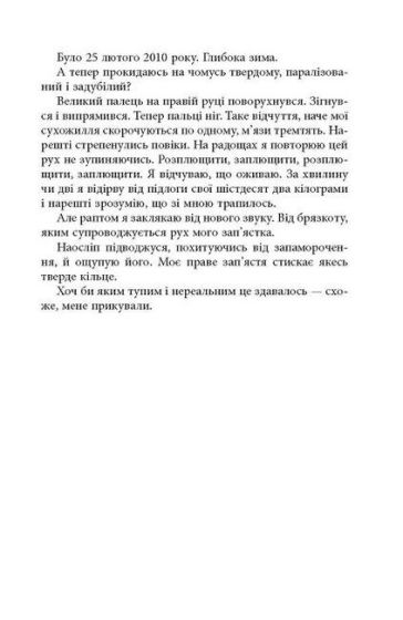 Запаморочення - фото 3
