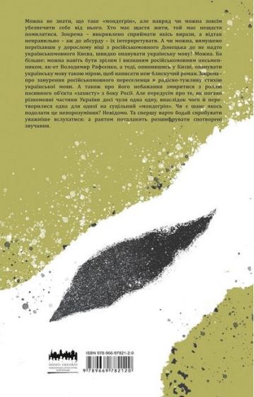 Мондеґрін. Пісні про смерть і любов - фото 2