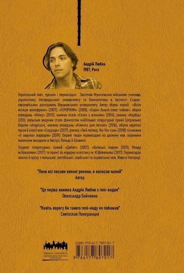 Малий український роман - фото 2