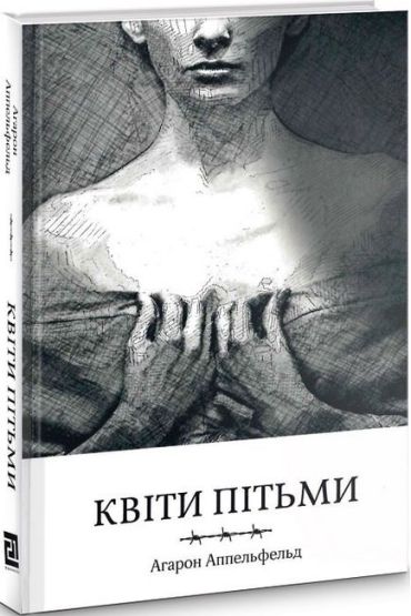 Квіти пітьми - фото 1