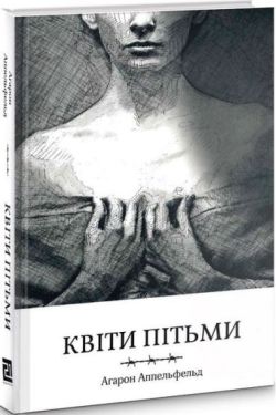 Квіти пітьми