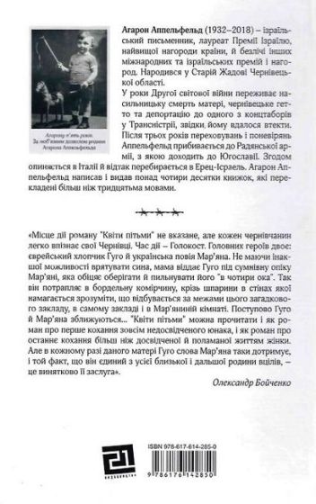 Квіти пітьми - фото 2