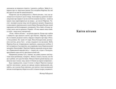 Квіти пітьми - фото 5