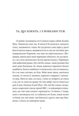 Бийся за неї. Книжка-комікс-CD - Художня література