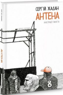 Антена