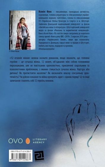 12 сезонів жінки - фото 2