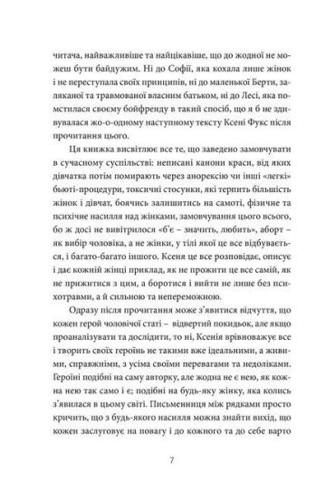 12 сезонів жінки - фото 5