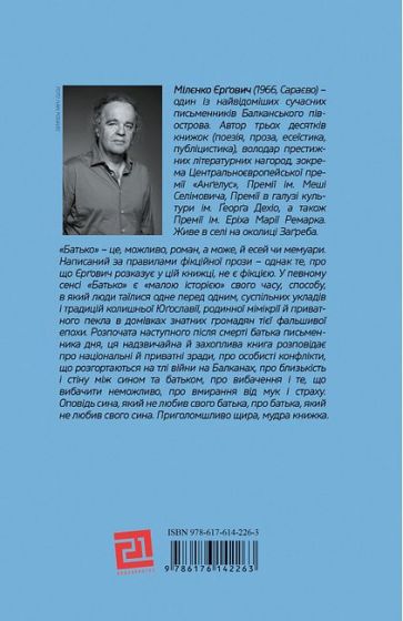 Батько - фото 2