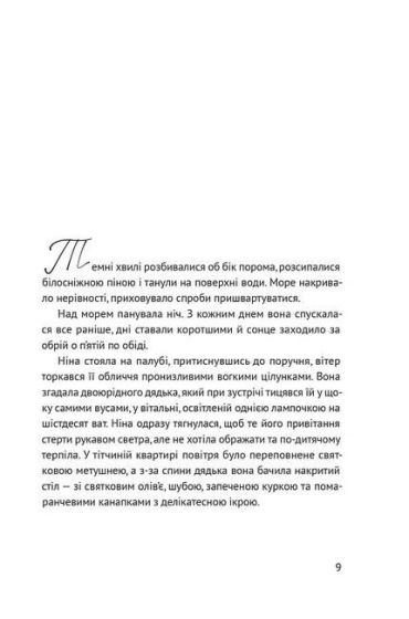 Несезон - фото 3