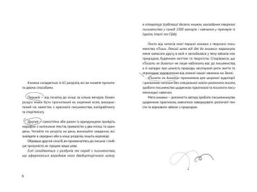 Писати як дихати. 62 дні творчої свободи - фото 3