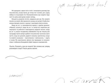 Писати як дихати. 62 дні творчої свободи - фото 5