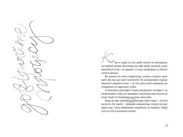 Писати як дихати. 62 дні творчої свободи - фото 6