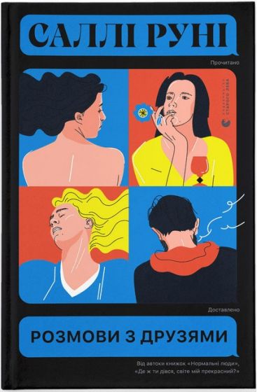 Розмови з друзями - фото 1