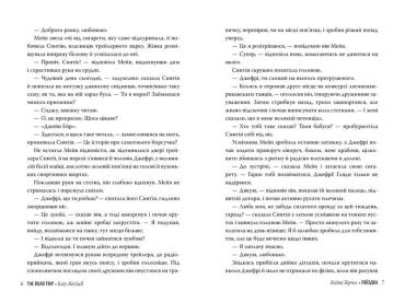 Секс-просвіта. Поїздка - фото 2