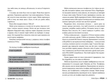 Секс-просвіта. Поїздка - фото 3