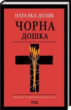 Чорна дошка