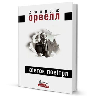 Ковток повітря - фото 1