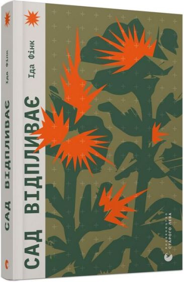 Сад відпливає - фото 2