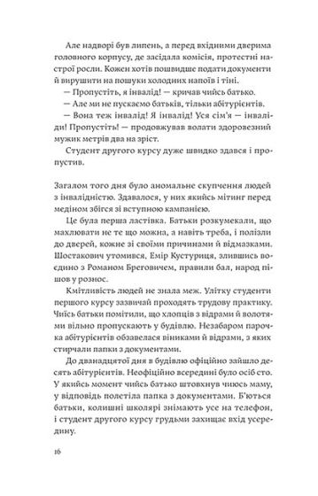 Сміх у кінці тунелю. Нотатки українського анестезіолога - фото 3