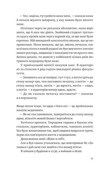 Сміх у кінці тунелю. Нотатки українського анестезіолога - фото 4
