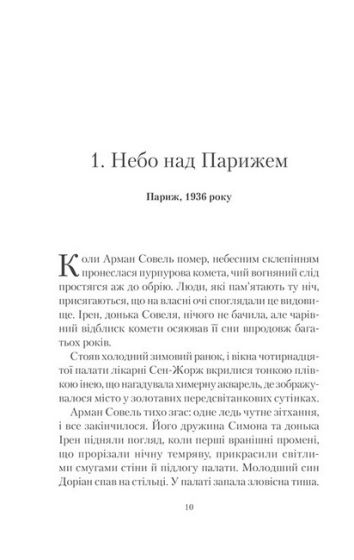 Трилогія туману. Книга 3. Вересневі вогні - фото 2