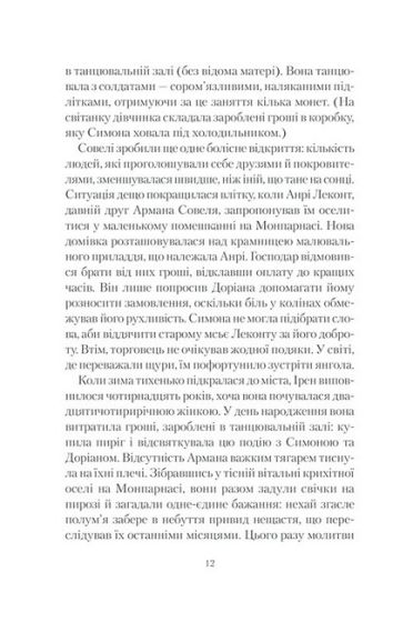 Трилогія туману. Книга 3. Вересневі вогні - фото 4