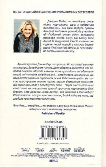 Останній лист від твого коханого (кінообкладинка) - фото 2
