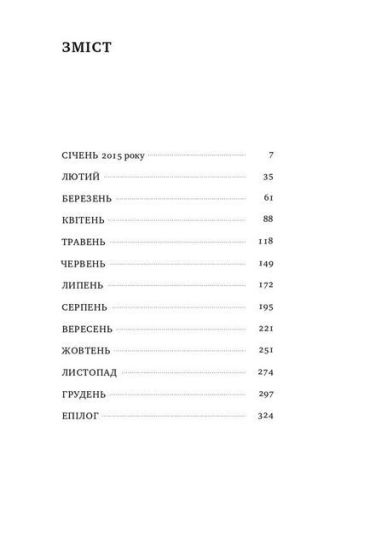 Сповідь книгаря - фото 2