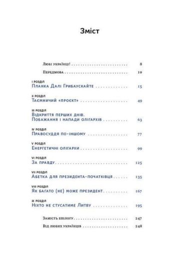 Велика президентка маленької країни. Історія Далі Грибаускайте - фото 2