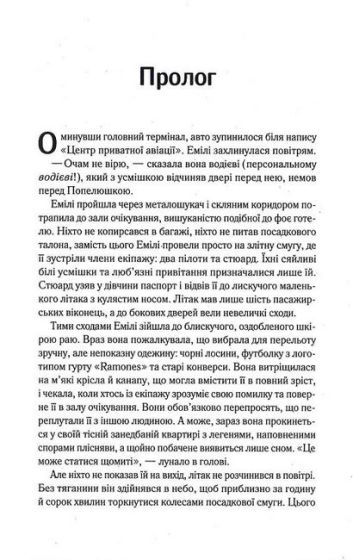 Безпечне місце - фото 4