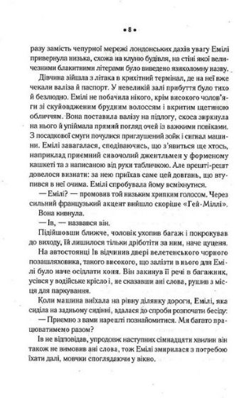 Безпечне місце - фото 5