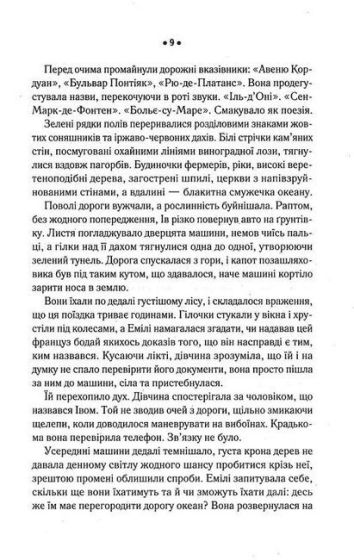 Безпечне місце - фото 6