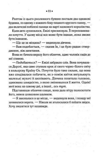 Безпечне місце - фото 8