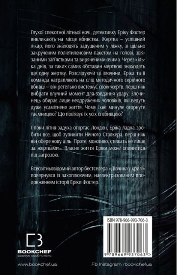 Нічний сталкер - фото 2
